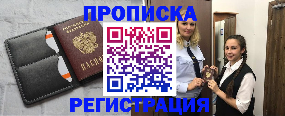 прописка в квартире в Луге